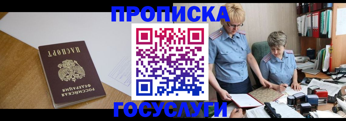 прописка штамп в Оренбурге