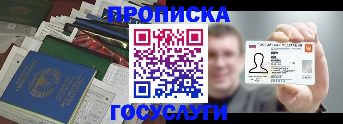 где прописаться в Оренбурге