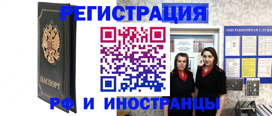 прописка иностранных граждан в Оренбурге