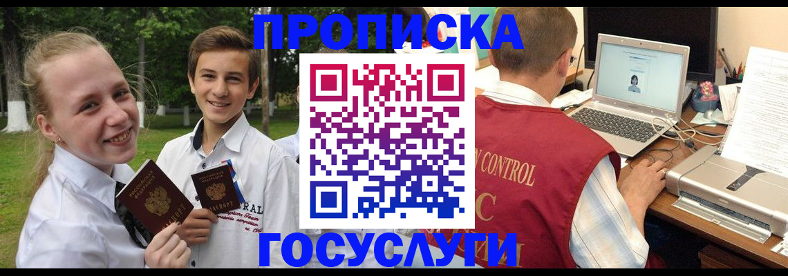 прописка для школы в Оренбурге