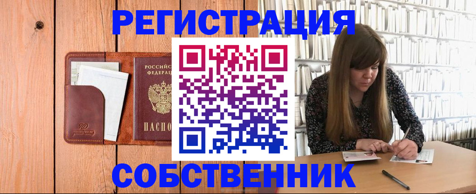 временная регистрация для школы в Оренбурге
